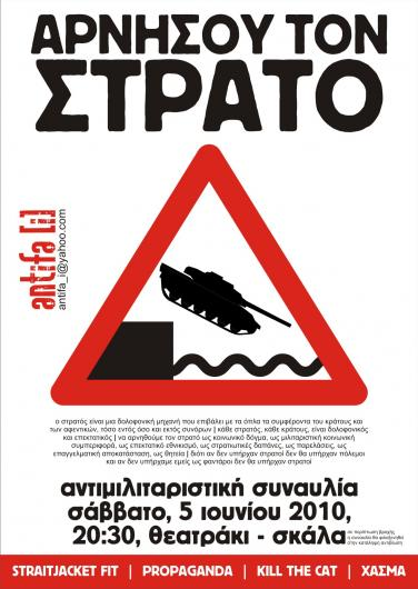 Αντιμιλιταριστική συναυλία στα Γιάννενα