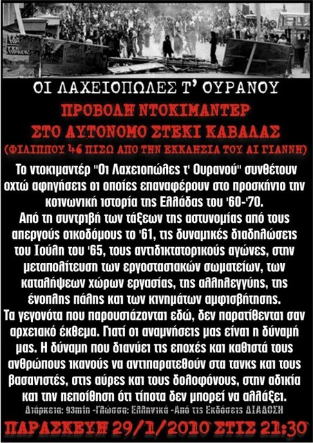 ΟΙ ΛΑΧΕΙΟΠΩΛΕΣ