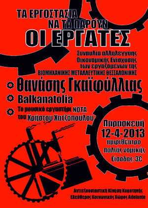 συναυλία για ΒΙΟΜΕ, ΚΟΜΟΤΗΝΗ