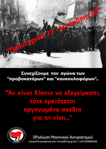 εξέγερση_1973-2008_2016