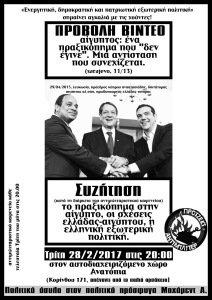 provoli-sizitisi-ellada-aigyptos-exoteriki-politiki-project-antimiliter-flevarhs-2017-site