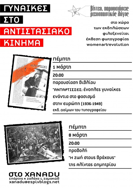 gynaikes_martis