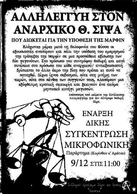 Αλληλεγγύη στον αναρχικό Θοδωρή Σίψα