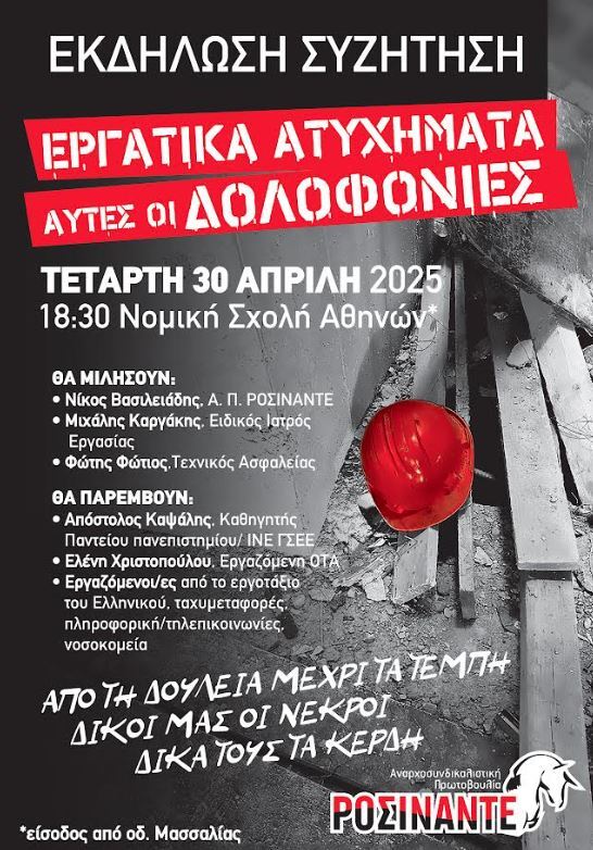 αφίσα καλέσματος στην εκδήλωση