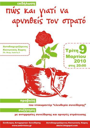 10 03 09 Πως και γιατί να αρνηθείτε το στρατό...
