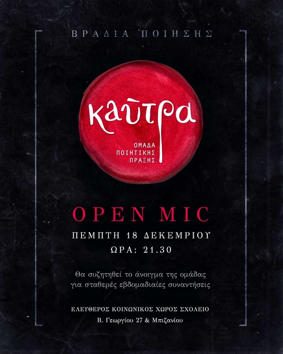 21.30 Θα συζητηθεί το άνοιγμα της ομάδας για σταθερές εβδομαδιαίες συναντήσεις EΛ ΕΛΕΥΘΕΡΟΣ KOI ΘΙΝΩΝΙΚΟΣ ΧΩΡΟΣ ΣΧΟΛΕΙΟ B. Γεωργίου 27 & Μπιζανίου"