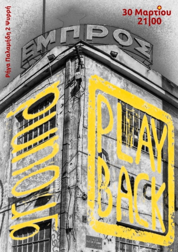 30/3 21:00 PlaybackGround - παράσταση