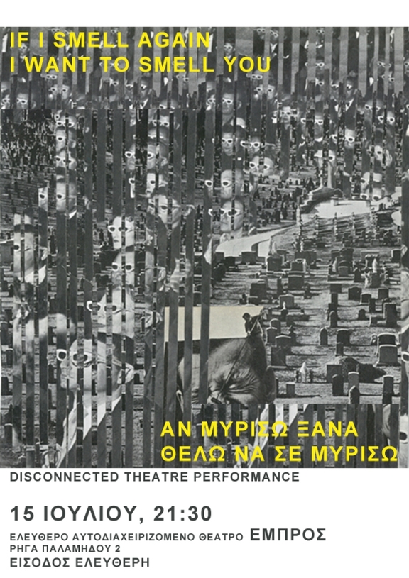 Παρασκευή 15/7/2022, 21:30 - "Αν μυρίσω ξανά, θέλω να σε μυρίσω" Performance