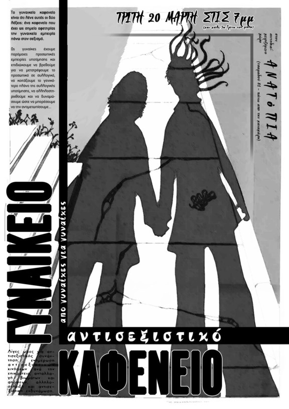 20-03-18 (18-03-18) γυναικειο