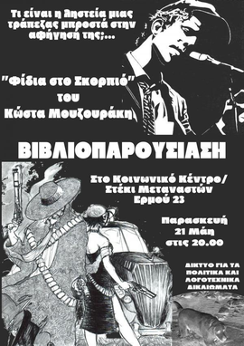 βιβλιοπαρουσίαση "φίδια στο σκορπιό"