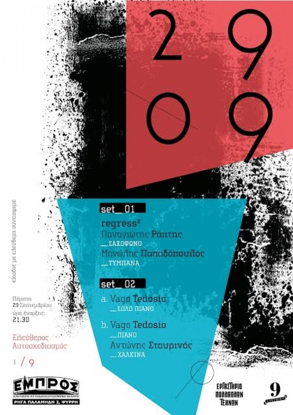 9 μουσικές συναντήσεις ελεύθερου αυτοσχεδιασμού στο Θέατρο Εμπρός