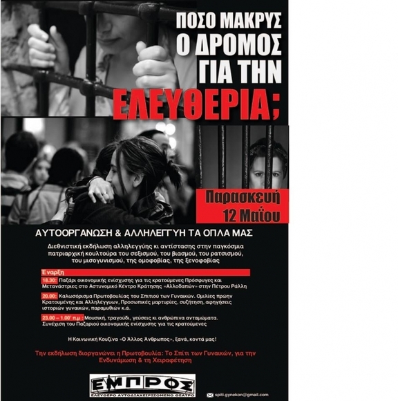 30 Εκδήλωση "Το Σπίτι των Γυναικών"