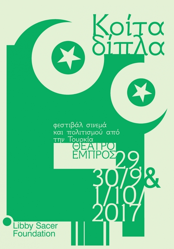 29,30/9 &amp; 1/10 3ήμερο Φεστιβάλ - Libby Sacer Foundation