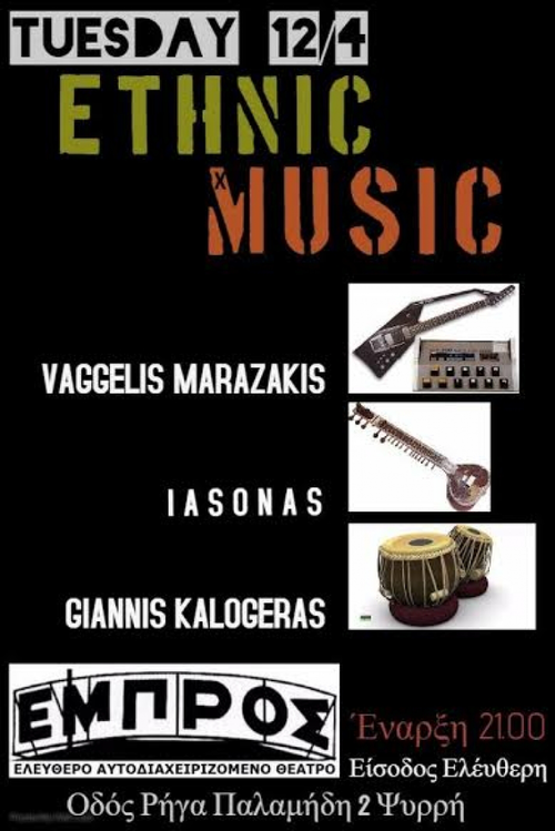 Τρίτη Συναυλία Ινδικής μουσικής