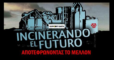 Μπορεί να είναι καρτούν 1 άτομο και κείμενο που λέει "SUPPORT EARTH INCINERANDO EL FUTURO ΑΠΟΤΕΦΡΩΝΟΝΤΑΣ TO ΜΕΛΛΟΝ"