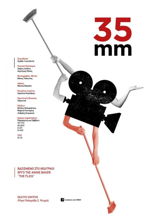 16-17/2,23-24/2,2-3/3,9-10/3 Παράσταση ''35mm" ομάδα 1nexistente