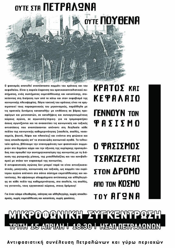 αντιφα απριλιοσ2025