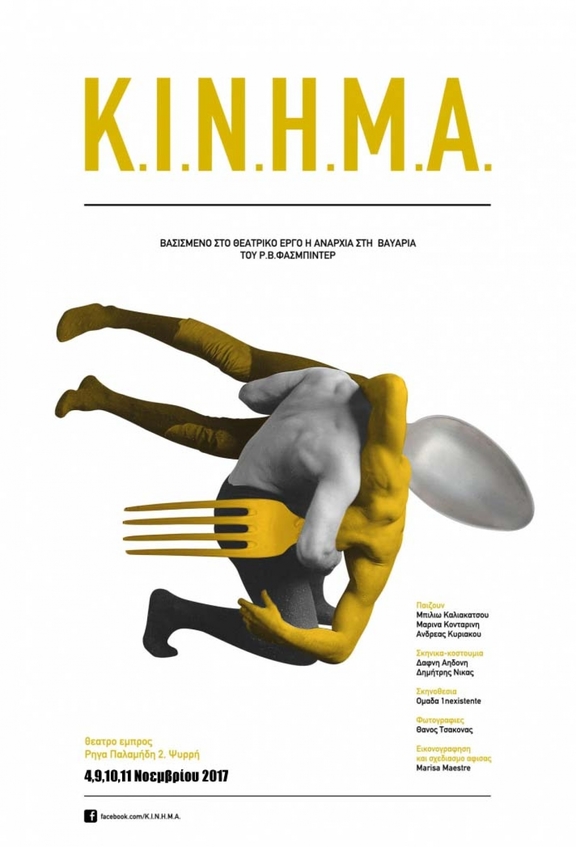 00, Παράσταση "Κ.Ι.Ν.Η.Μ.Α." από την ομάδα 1nexistente