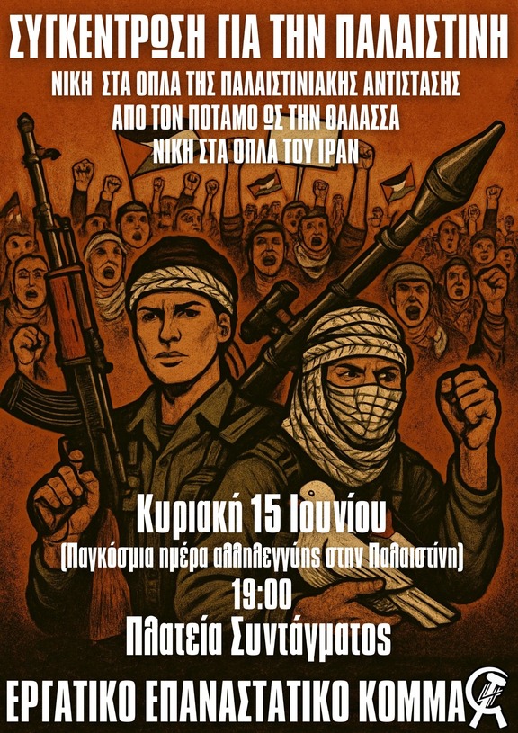 00 πλθτείο Συντάγματος ΕΡΓΑΤΙΚΟ ΕΠΑΝΑΣΤΑΤΙΚΟ KOMMaC"