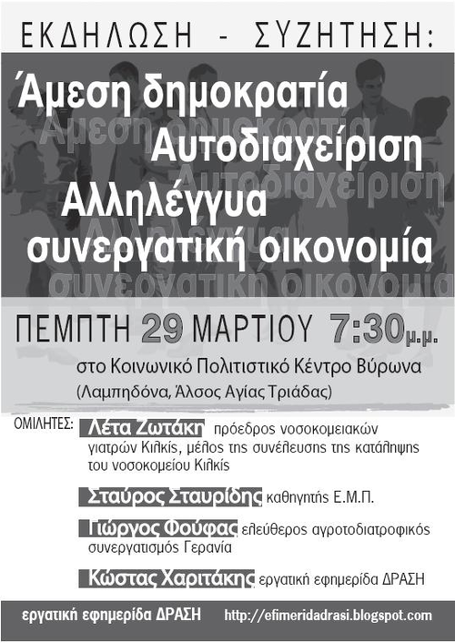 29_marti_-_drasi_sto_byrona.jpg
