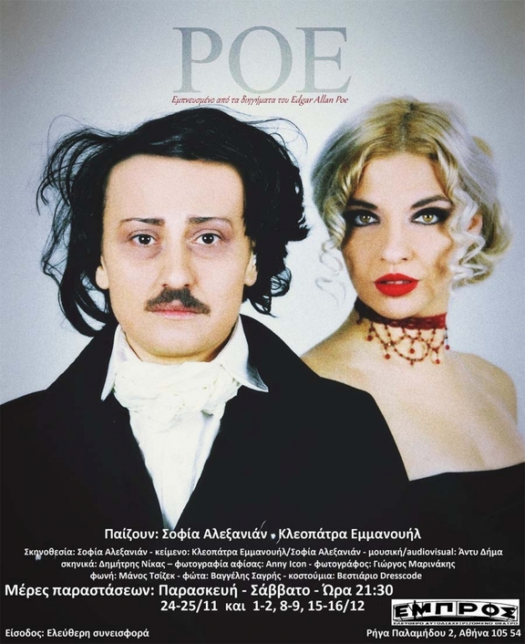 24,25/11, &amp;01,02,08,09,15,16 /12/2017 - 21:30 παράσταση "Το κοράκι" του Ε.Α.Πόε - ομάδα "On The Road"