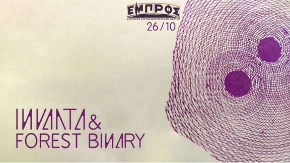 26/10, 21:30 Live "INVALTA &amp; FOREST BINARY"