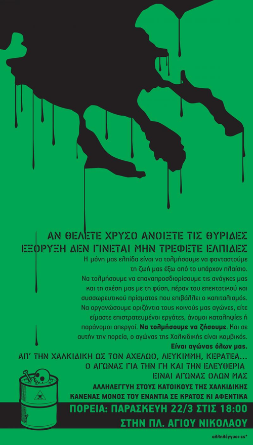 afisa_skouries1.jpg