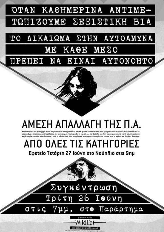 Συγκε small(19-6-18) wildcat