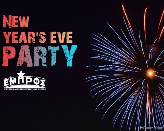 Σάββατο 31/12/2022, 23:59 - New year's eve Party at Embros