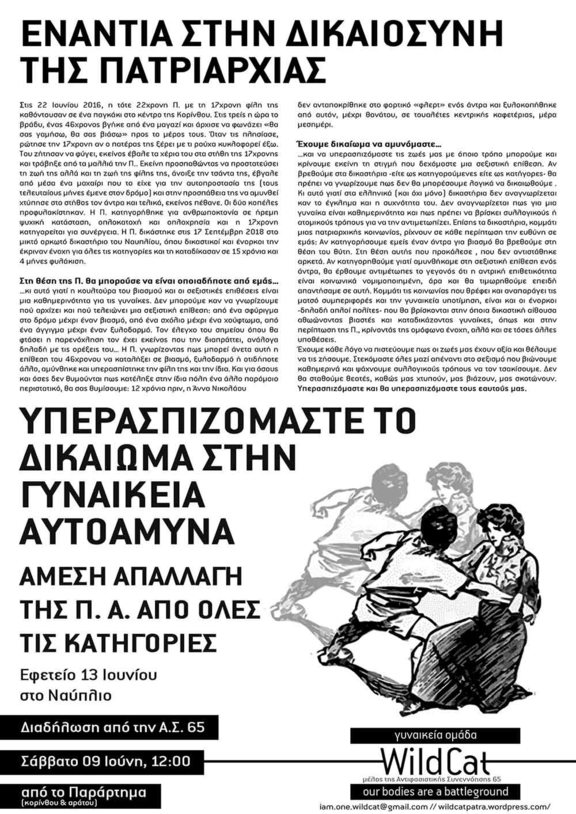 Αυτοαμυνα Π (12-5-18) wildcat