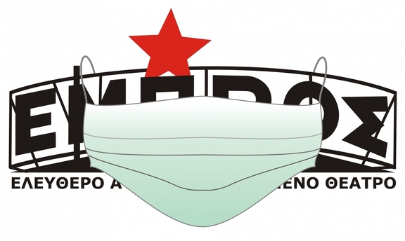 ΕΜΠΡΟΣ ΚΛΕΙΣΤΟΝ