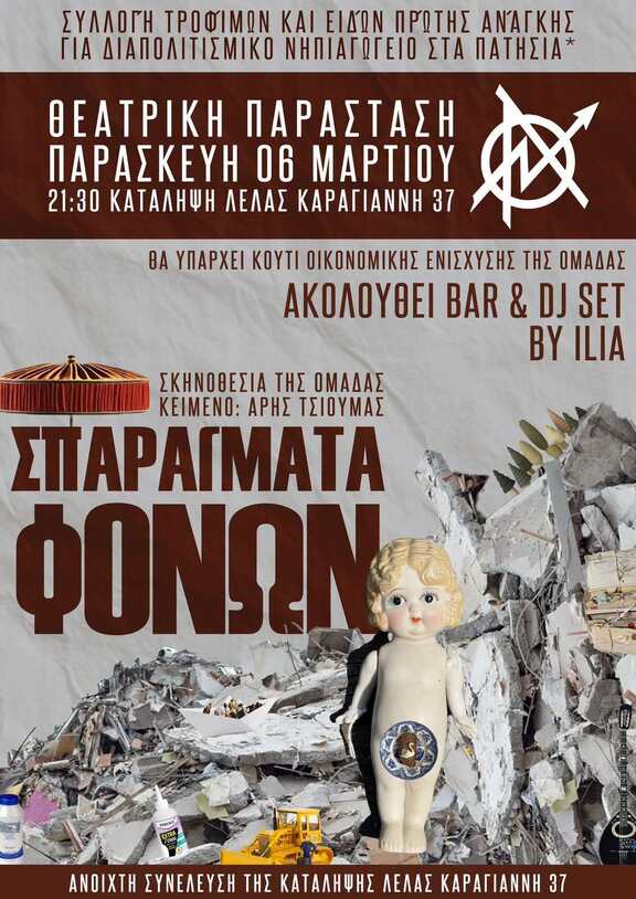 lk37 theatriko 06 03 2026