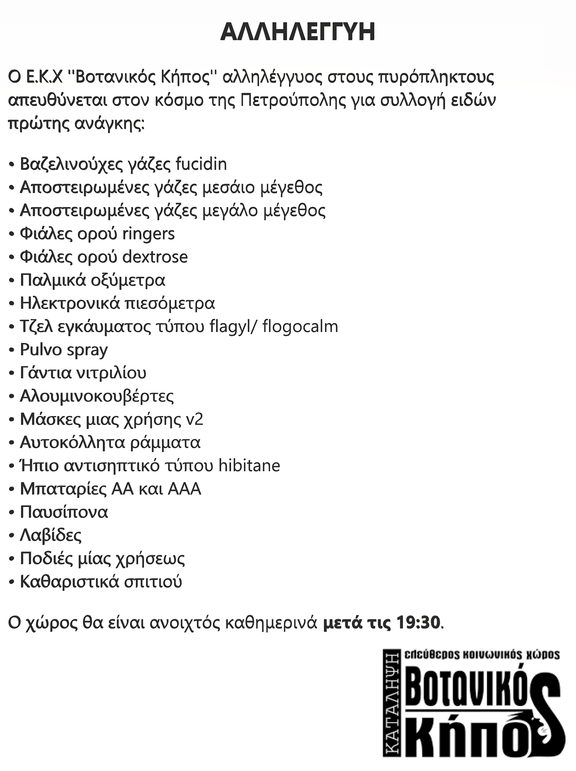 Φωτογραφία του χρήστη Βοτανικός Κήπος Πετρούπολης.