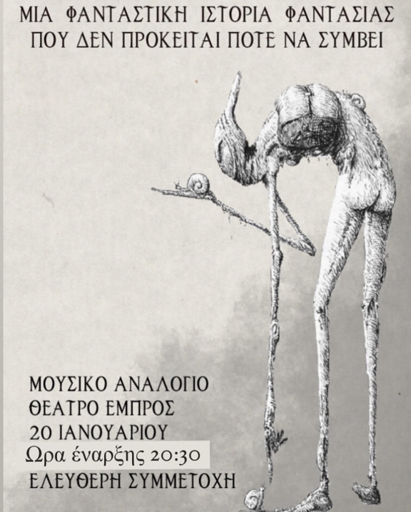 Παρασκευή 20/1/2023, 20:30 - Μουσικό-θεατρικό αναλόγιο "Μια φανταστική ιστορία φαντασίας που δεν πρόκειται ποτέ να συμβεί"