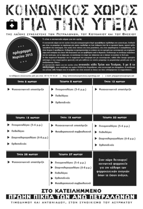 pikpa-progr-mart2013