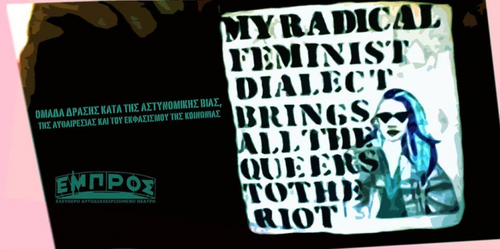 Σάββατο η συνάντησή της Ομάδας Δράσης κατά της Αστυνομικής Βίας Αυθαιρεσίας και του Εκφασισμού της Κοινωνίας θα γίνει στο φουαγιέ στις . μμ