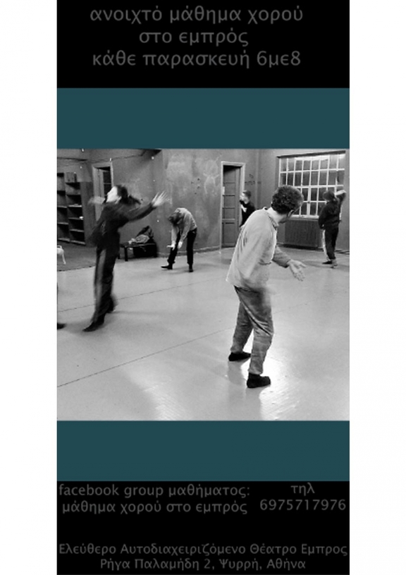 00 Εργαστήριο χορού με την Μάρθα