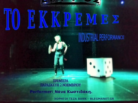 "Το Εκκρεμές" Performans - Ν. Κωστιδάκη