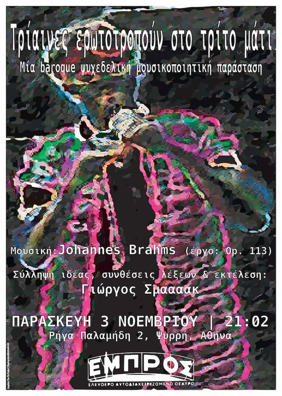 03/11/2017 21:00 - 22:00 Παράσταση "Τρίαινες ερωτοτροπούν στο τρίτο μάτι"