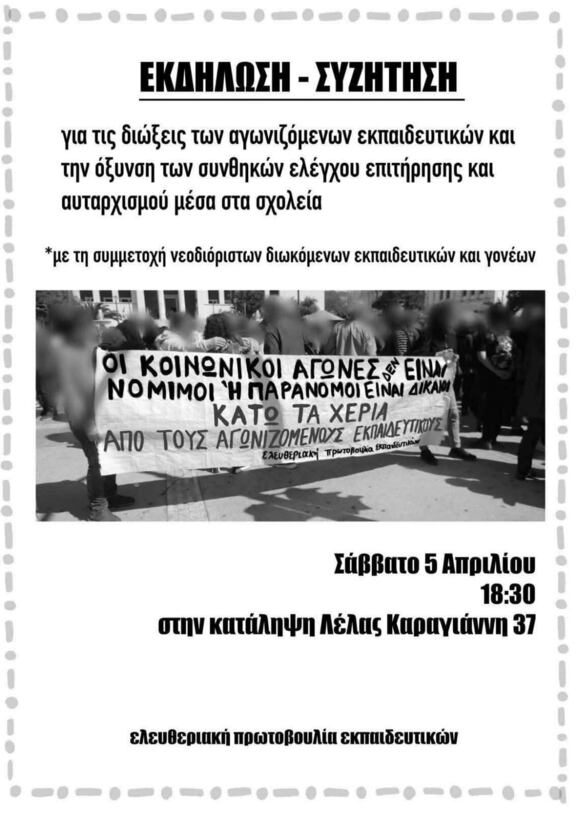 ekdilwsi ekpaideytikwn april2025