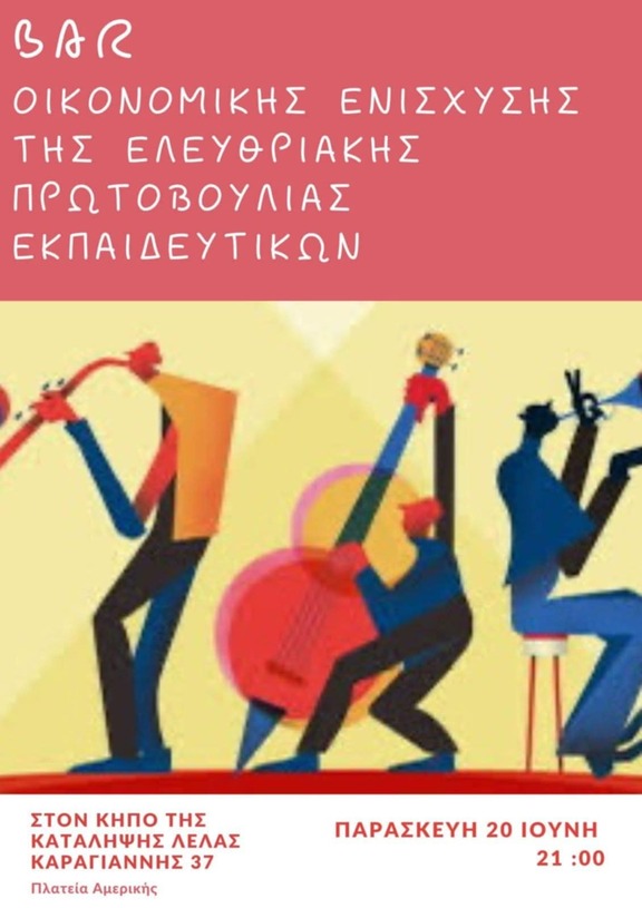 eleutheriaki prwt ekpaideutikwn 20 06 2025