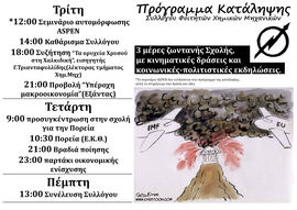 Πρόγραμμα κατάληψης