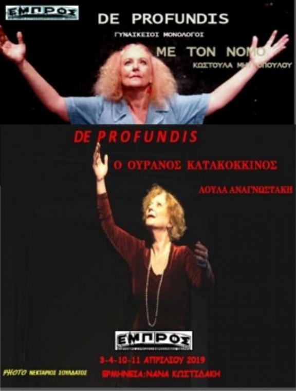 3,4,10,11/4 21:00 "De Profundis" Γυναικειοι Μονολογοι