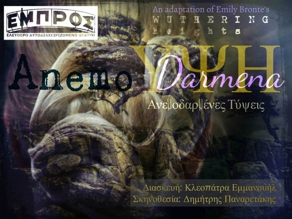 00 θέατρο "Ανεμοδαρμένα Ύψη" - ομάδα On The RoAd