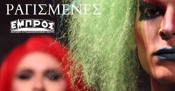 6,13,20,27/5 &amp; 3,10,17,24/6 "ΡΑΓΙΣΜΕΝΕΣ"