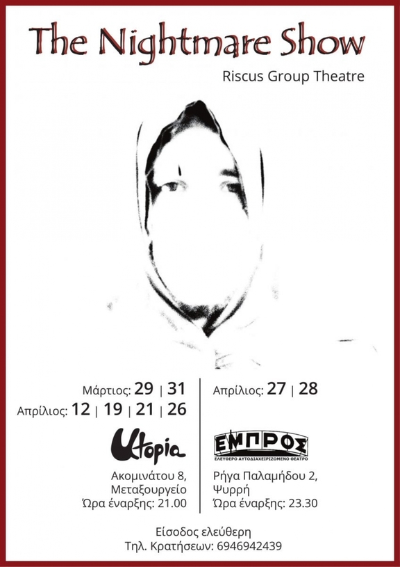 27,28/04/2018 23:30 - Performance "The nightmare show" - ομάδα "Riscus"