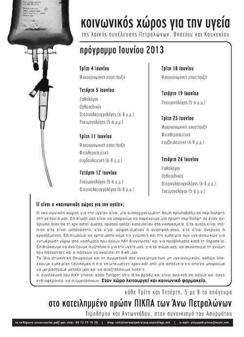 pikpa-programma iouniou2013