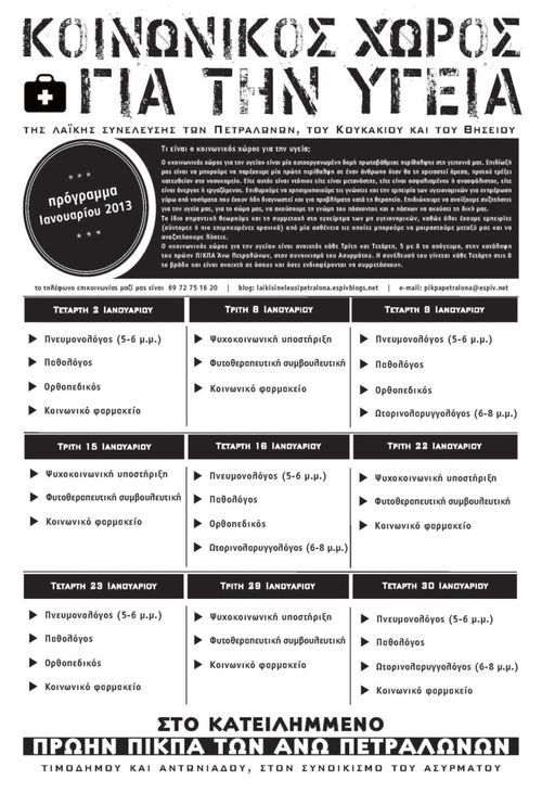 programma-ianouarios2013