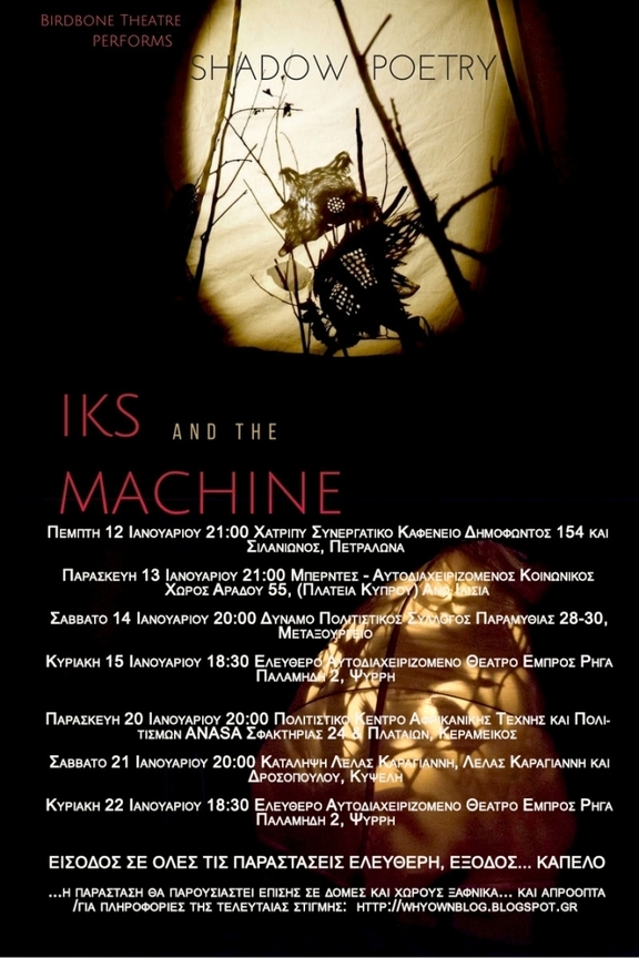 30 Κουκλοθέατρο από τον Καναδά "Ο x και η μηχανή"