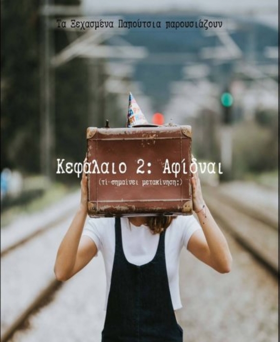 12,1315,16,22,23,24 &amp;25 /4 - 21:00 Κεφάλαιο 2: Αφίδναι